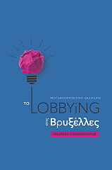 to lobbying stis bryxelles photo