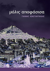 molis apofasisa photo