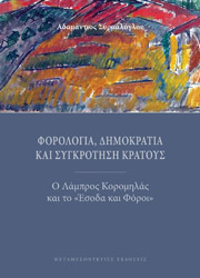 forologia dimokratia kai sygkrotisi kratoys photo