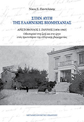 stin aygi tis ellinikis biomixanias photo