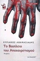 to basileio toy apoxairetismoy photo to basileio toy apoxairetismoy photo