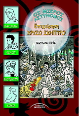 epixeirisi xryso skiptro photo