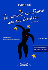 to mployz toy erota kai toy thanatoy photo