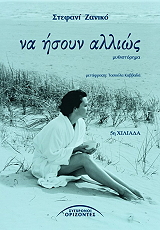 na isoyn allios photo