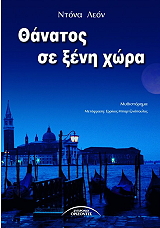 thanatos se xeni xora photo