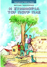 i symmoria toy poyr pas photo