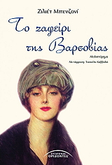 to zafeiri tis barsobias photo