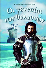 oi gennaioi ton thalasson photo