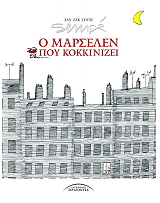 o marselen poy kokkinizei photo