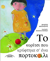 to koritsi kryftike s ena portokali photo