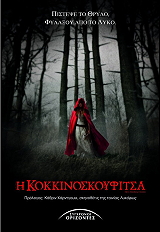 i kokkinoskoyfitsa photo