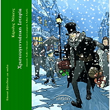 xristoygenniatiki istoria photo