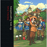 oi treis somatofylakes photo