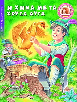 i xina me ta xrysa ayga photo