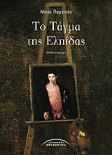 to tagma tis elpidas photo