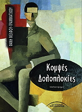 kompses doloplokies photo