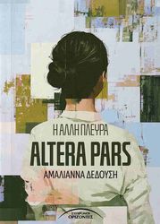 i alli pleyra altera pars photo