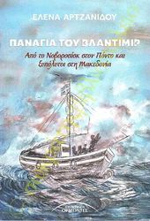 panagia toy blantimir photo