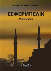 sefermpelik photo