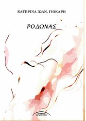 rodonas photo