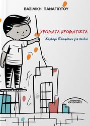 xromata xromatista photo