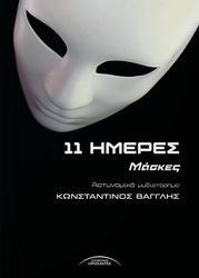 11 imeres photo