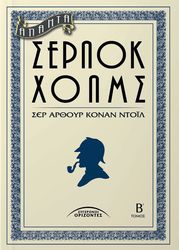 apanta serlok xolms b tomos photo