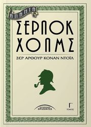apanta serlok xolms g tomos photo