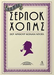 apanta serlok xolms d tomos photo