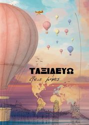 taxideyo stoys mines photo taxideyo stoys mines photo