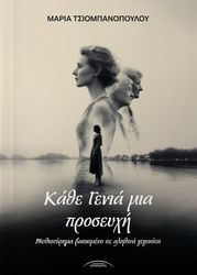 kathe genia mia proseyxi photo
