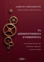 ta dimioyrgimena symferonta photo