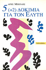 5 2 dokimia gia ton elyti photo 5 2 dokimia gia ton elyti photo