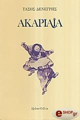 akariaia photo