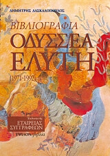 bibliografia odyssea elyti photo bibliografia odyssea elyti photo
