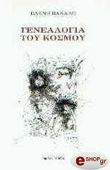 genealogia toy kosmoy photo
