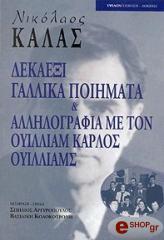 deka gallika poiimata kai allilografia photo