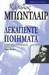 dekapente poiimata photo dekapente poiimata photo