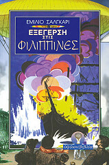 exegersi stis filippines photo