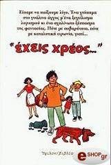 exeis xreos photo exeis xreos photo