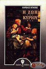 i zoi toy kyrioy mas photo