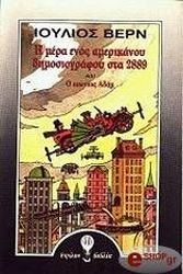 i mera enos amerikanoy dimosiografoy sta2889 kai o aionios adam photo i mera enos amerikanoy dimosiografoy sta2889 kai o aionios adam photo