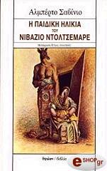 i paidiki ilikia toy nibazio photo i paidiki ilikia toy nibazio photo