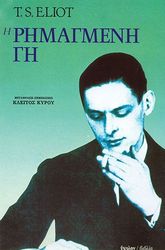 i rimagmeni gi photo