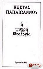 i psyxri ideologia photo