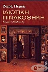 idiotiki pinakothiki photo idiotiki pinakothiki photo