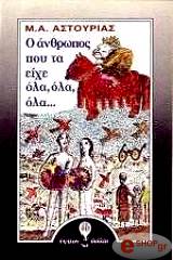 o anthropos poy ta eixai ola photo