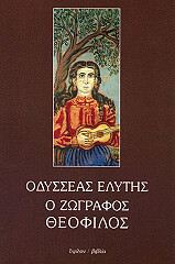 o zografos theofilos photo