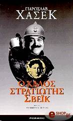 o kalos stratiotis sbeik photo