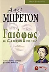 gaiofos kai alla poiimata 1916 1936 photo